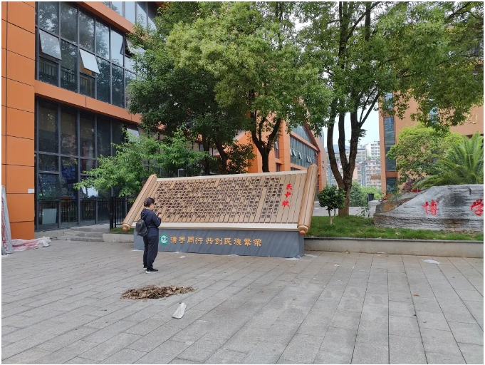 學(xué)校標(biāo)識(shí)牌、公告欄